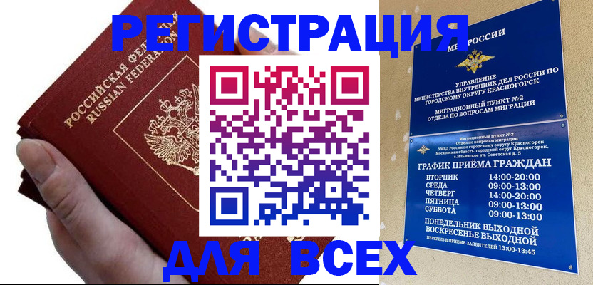 временная регистрация законно в Михайловске