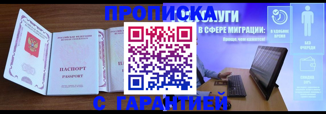 временная регистрация купить в Михайловске